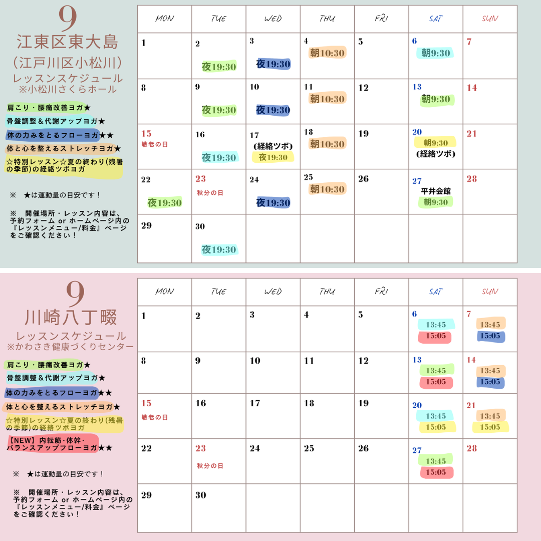 9月のヨガレッスン♪最新スケジュールです