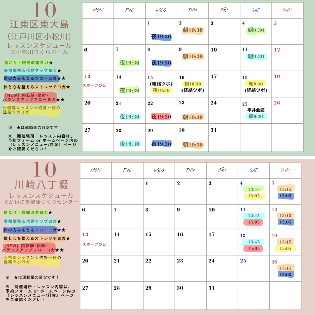 10月のヨガレッスン♪最新スケジュールです