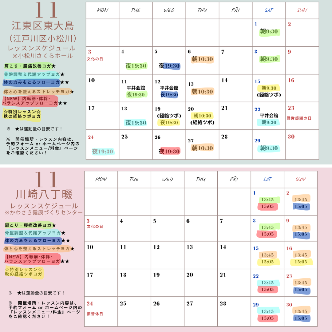 11月のヨガレッスンスケジュール