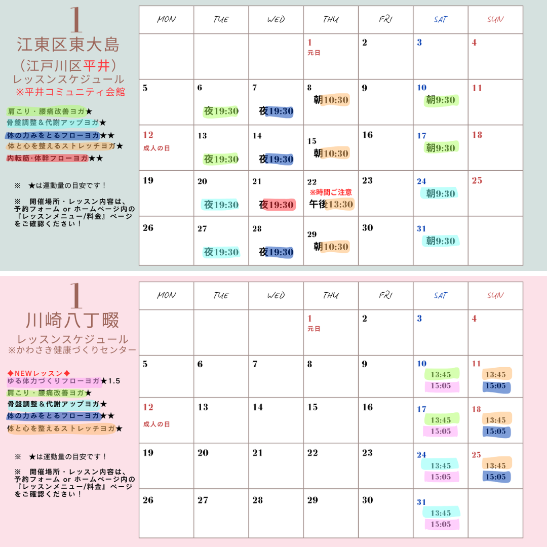 1月のヨガレッスン♪最新スケジュールです