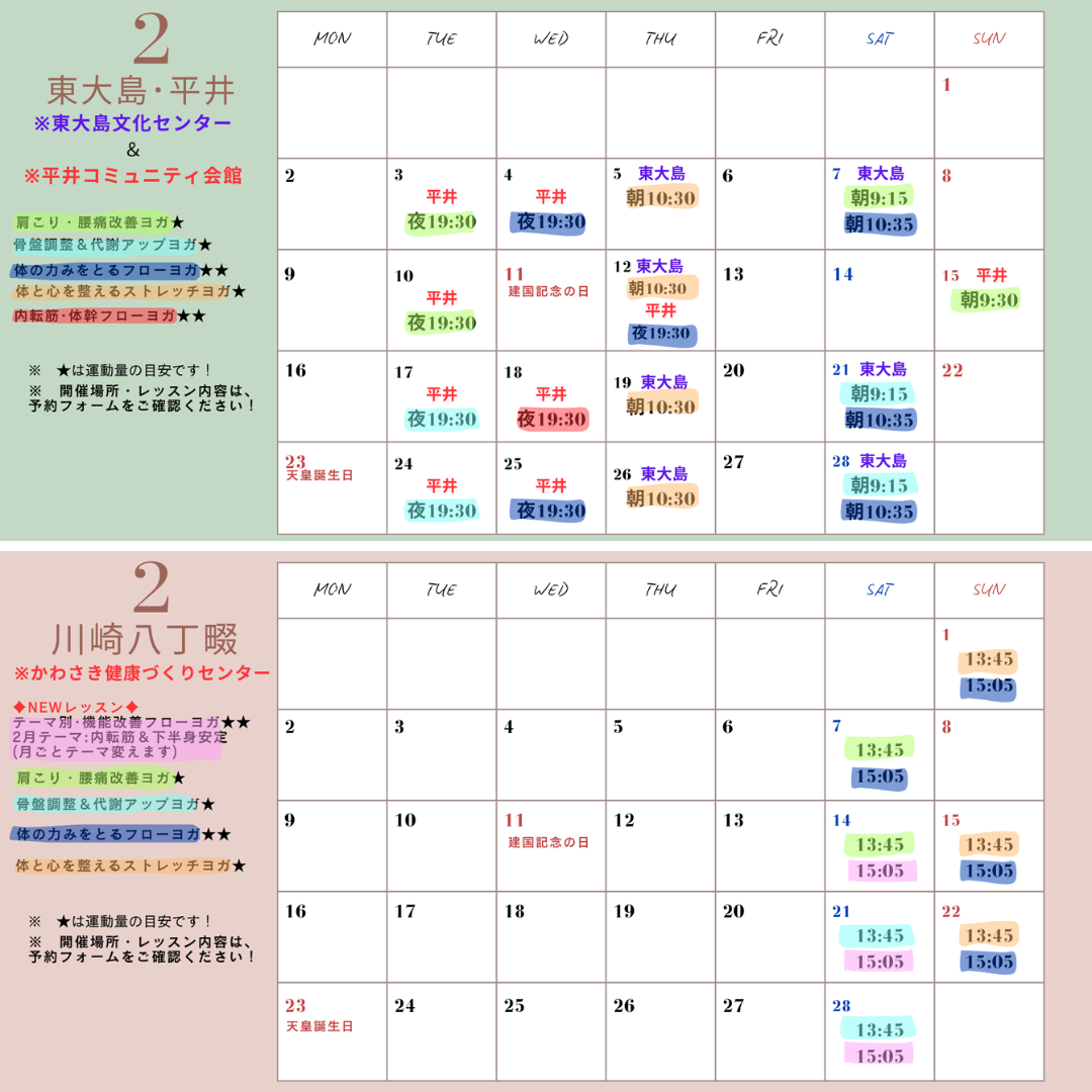 2月のヨガレッスン♪最新スケジュールです