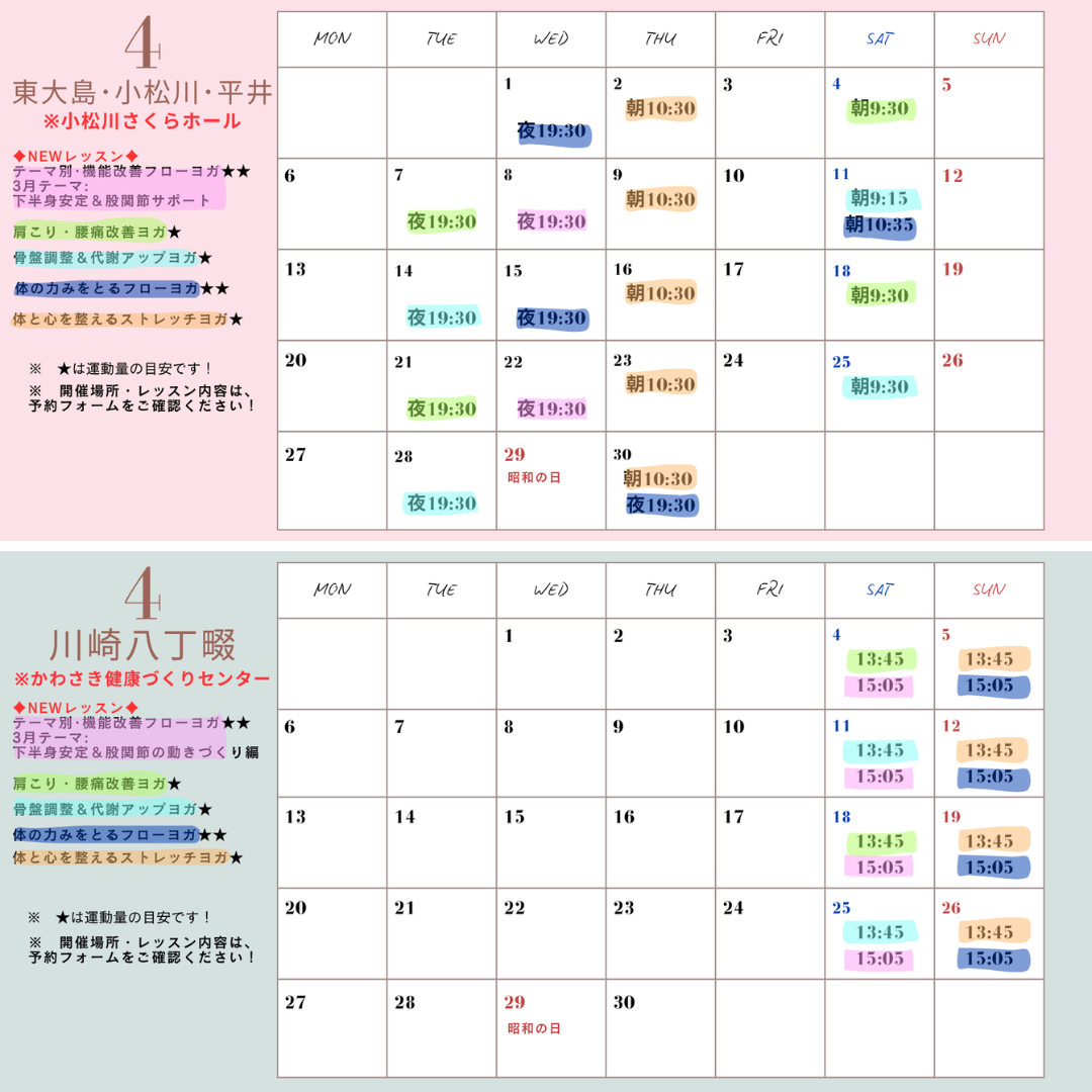 4月のヨガレッスン♪最新スケジュールです