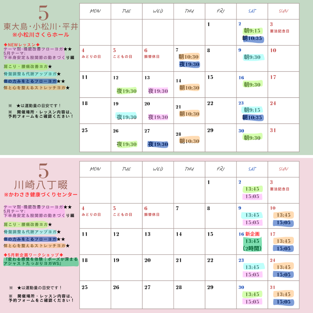 5月のヨガレッスン♪最新スケジュールです