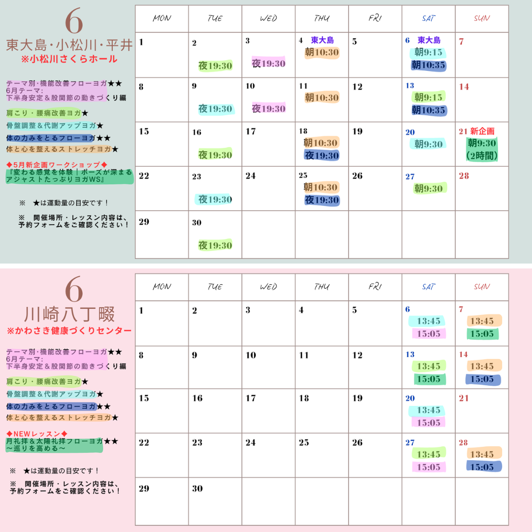 6月のヨガレッスン♪最新スケジュールです