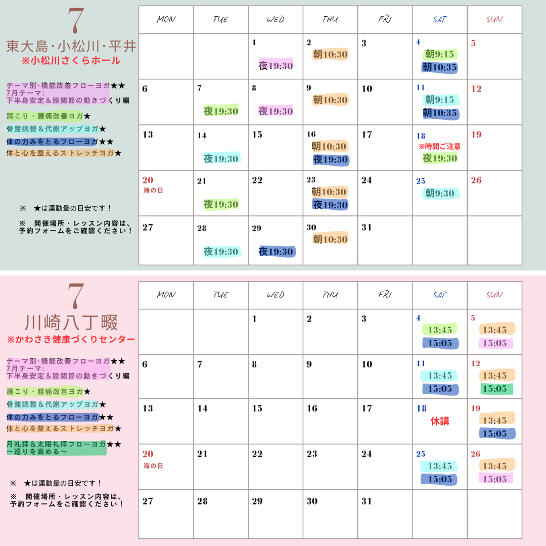 7月のヨガレッスン♪最新スケジュールです
