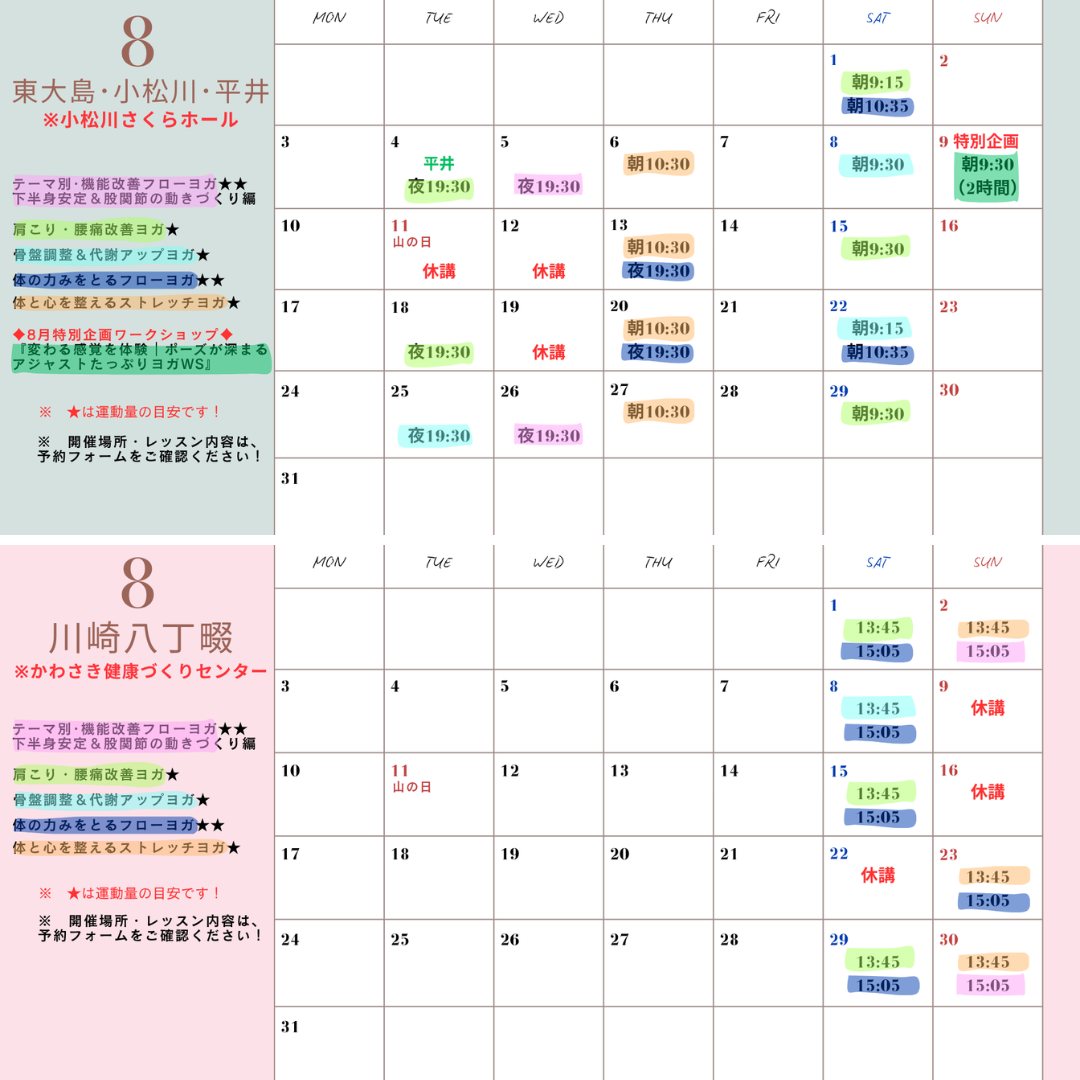 8月のヨガレッスン♪最新スケジュールです