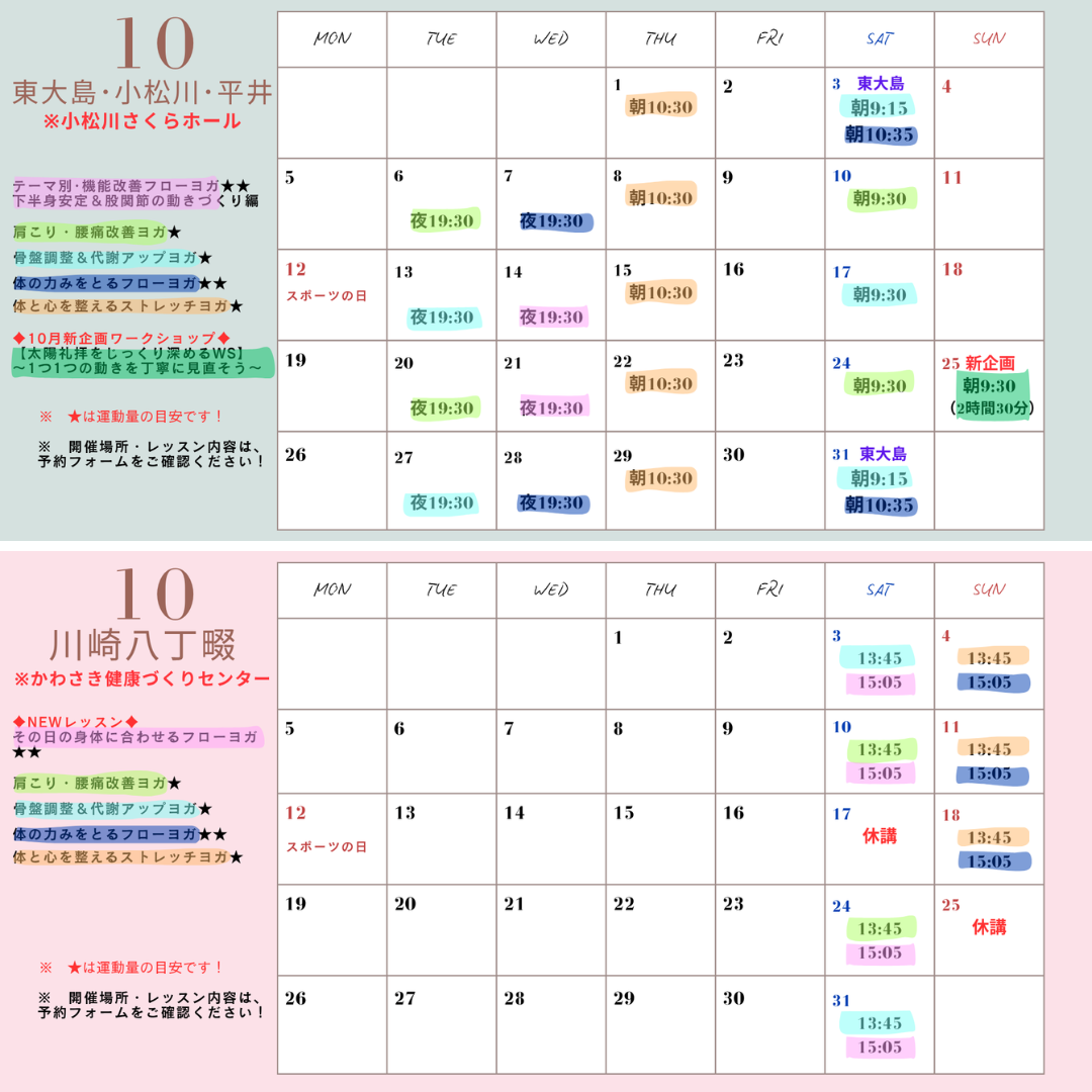 10月のヨガレッスン♪最新スケジュールです