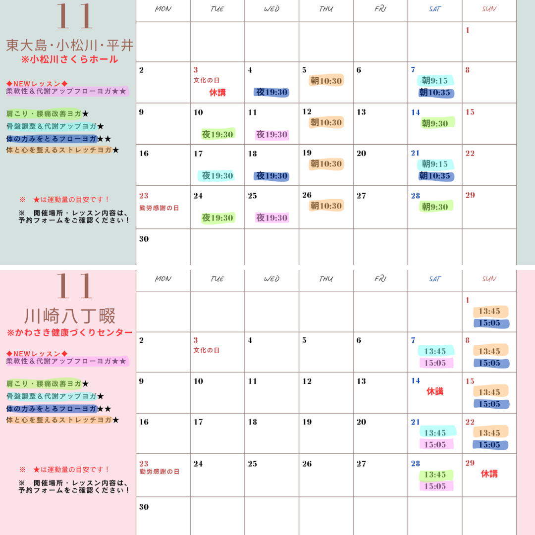 11月のヨガレッスン♪最新スケジュールです